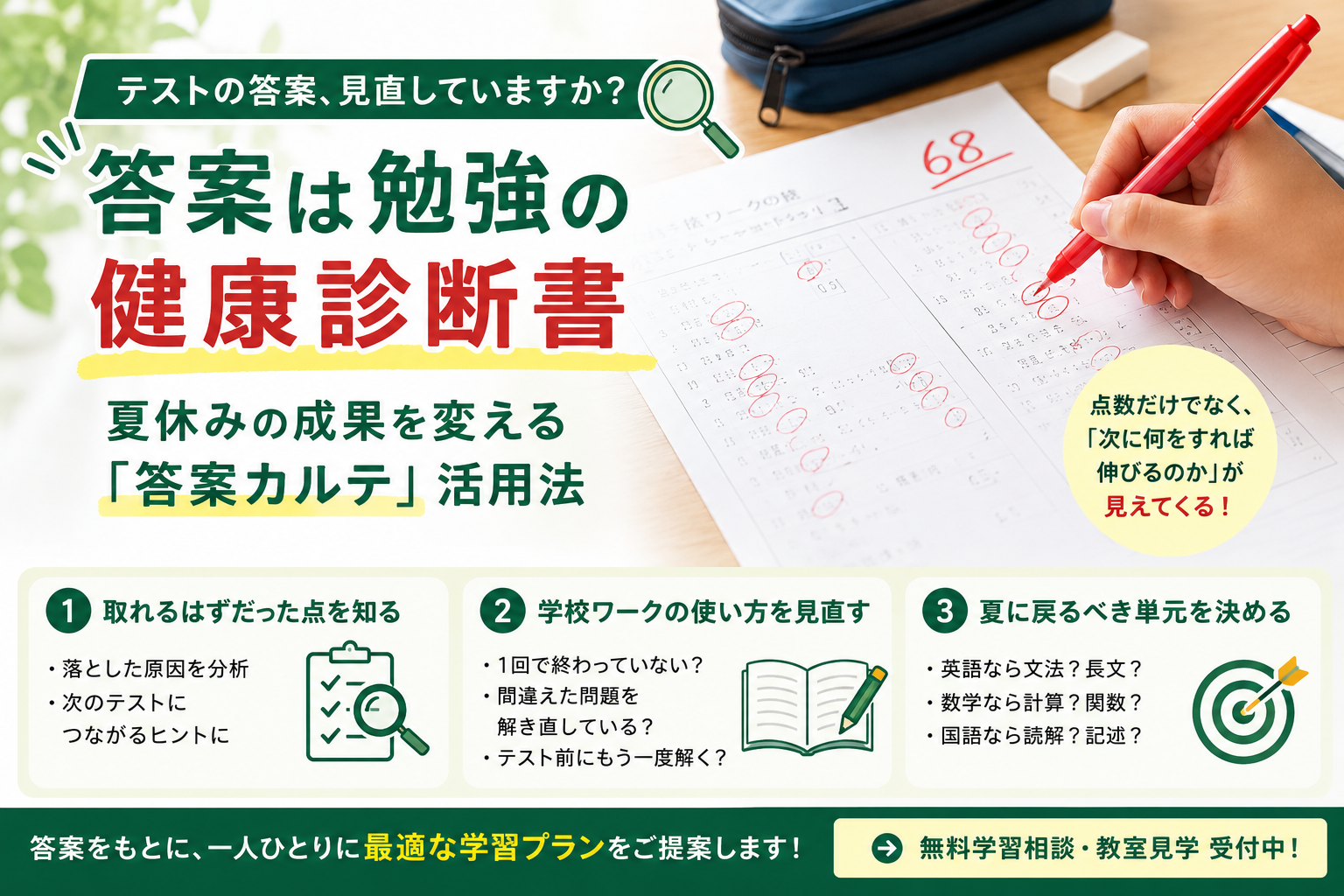答案は勉強の健康診断書。テスト答案を見直して夏休みの学習計画を立てる城南コベッツ八王子みなみ野教室の記事画像