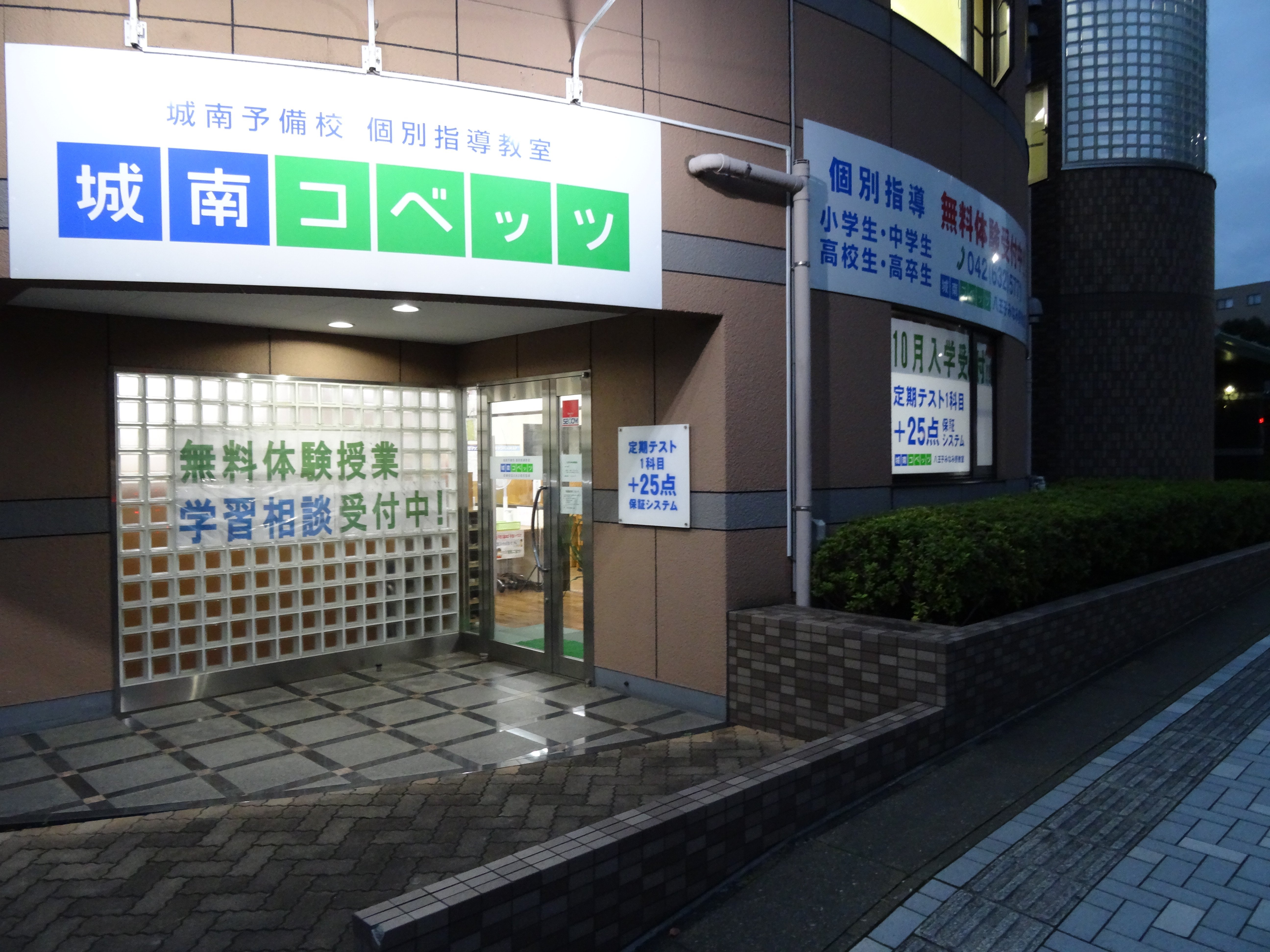 城南コベッツ 大学受験シリーズ センター対策 セット売り購入前コメント必須 八王子みなみ野教室 | 個別指導塾・学習塾【城南コベッツ】