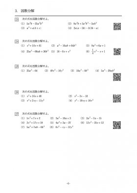 4STEP【1問ずつ】「3．因数分解」_page-0001.jpg