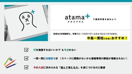 アタマプラス紹介の画像_page-0001.jpg