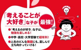 考えるのが大好きな子が最強.jpg