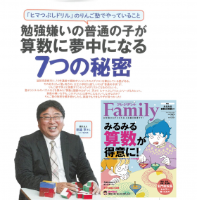 プレジデントファミリー2025冬.png