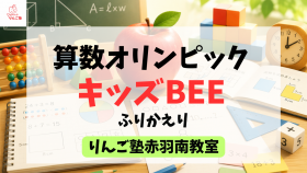 キッズBEE部門2026ふりかえり.png
