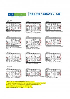 赤羽南教室_年間スケジュール(2026-27年)確定-page-00001.jpg