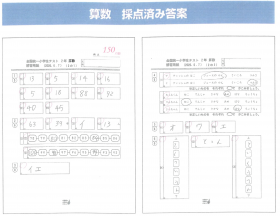算数採点済み答案.png