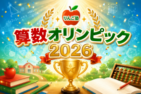 2026算数オリンピックファイナル進出.png