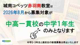 中高生募集対象を変更しますのお知らせ.png