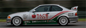 BMWE36デモカー2.png