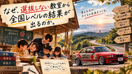 考える力が未来を拓く教室.png