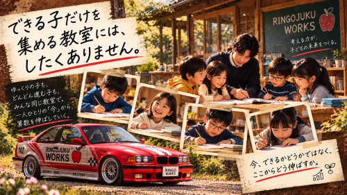 りんご塾と学びのレーシングカー.png