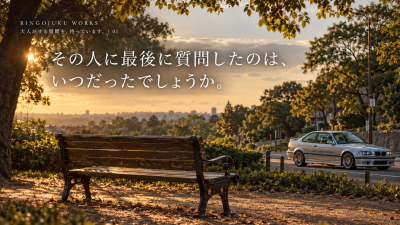 空のベンチ、最後の問い.png