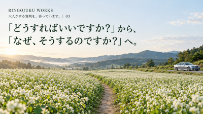 白いそば畑、意味へ続く道.png