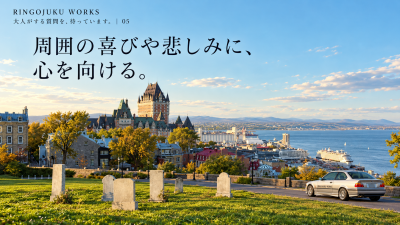 心を寄せる、ケベックの丘.png