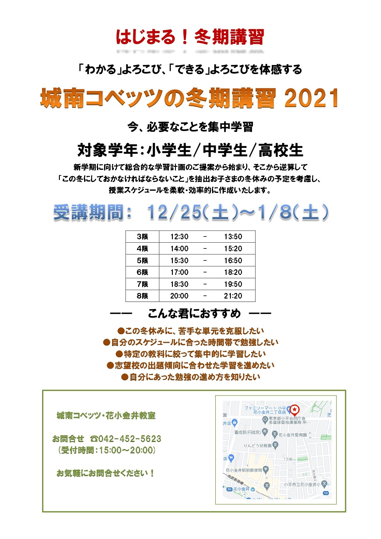 はじまる冬期講習_page-0001.jpg