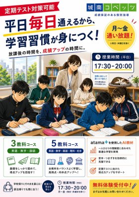 城南コベッツ_通い放題広告_A3縦.jpg