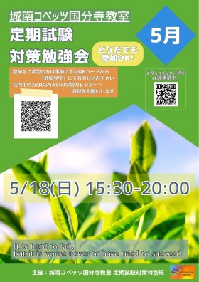 【国分寺】定期テスト対策勉強会2025.jpg