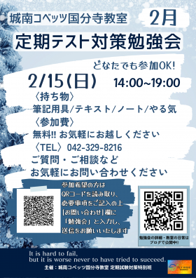 定期テスト対策勉強会202602.png