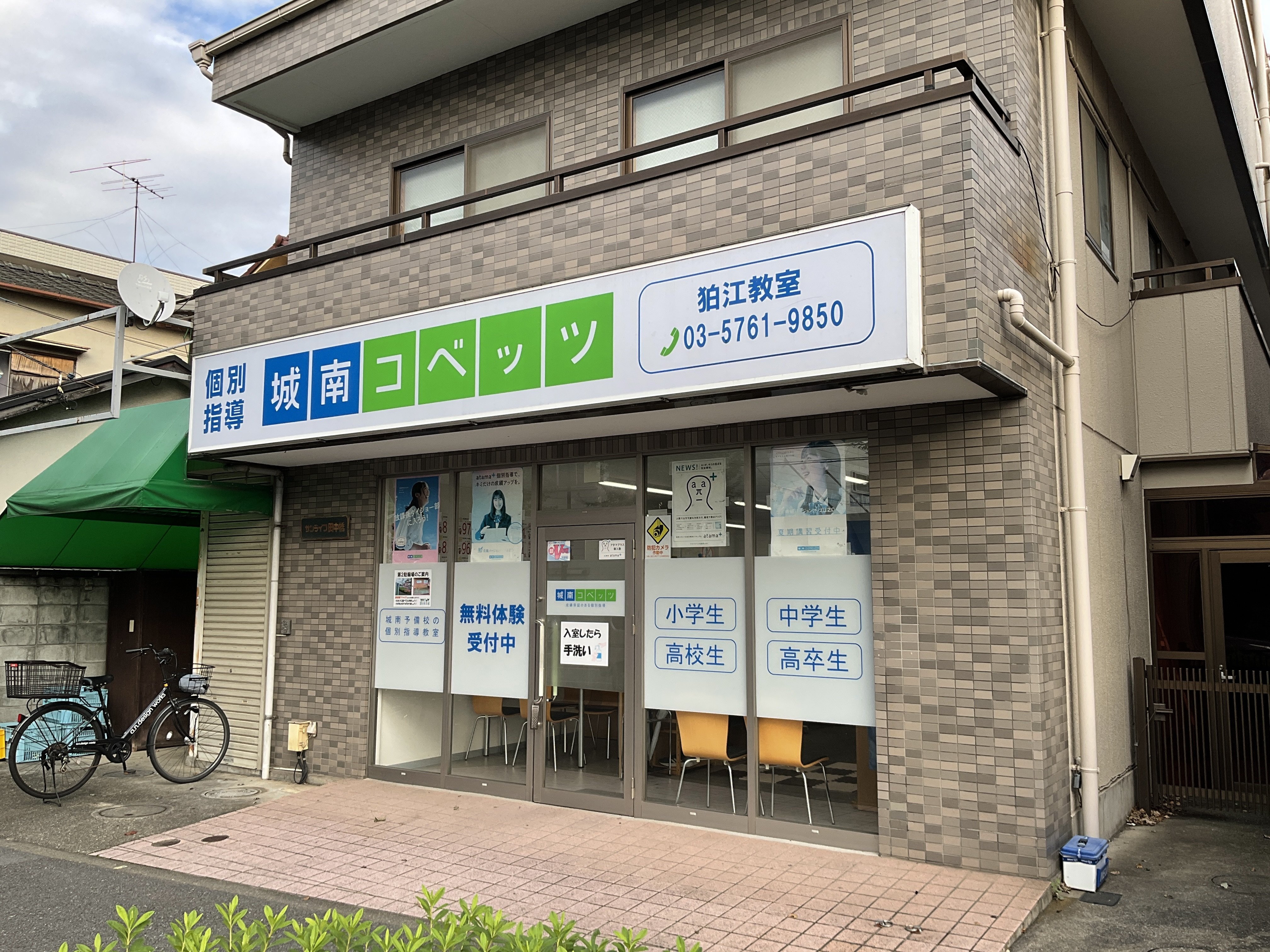 狛江教室 | 個別指導塾・学習塾【城南コベッツ】