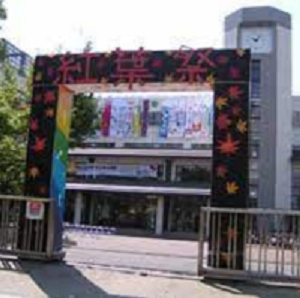 紅葉川高校文化祭の画像.png