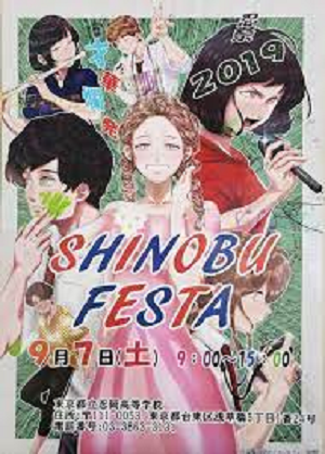 忍岡高校文化祭パンフレットの画像.png
