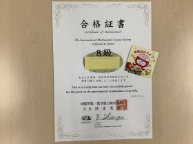 高野たみ思考力8級合格書.jpeg