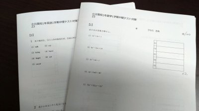 小川高校中間テスト対策模試.JPG