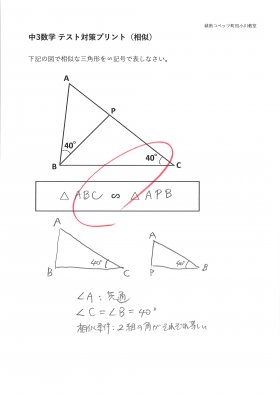 中3数学_相似答案〇.jpg