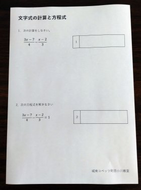 文字式の計算と方程式のテスト.JPG