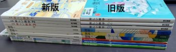 2025教科書改訂.jpg