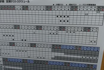 2026年1学期定期テストスケジュール.JPG