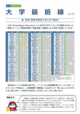 大学最前線49_page-0001.jpg
