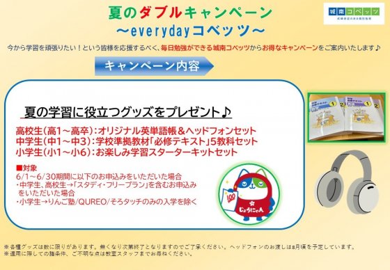 夏のダブルキャンペーン.jpg