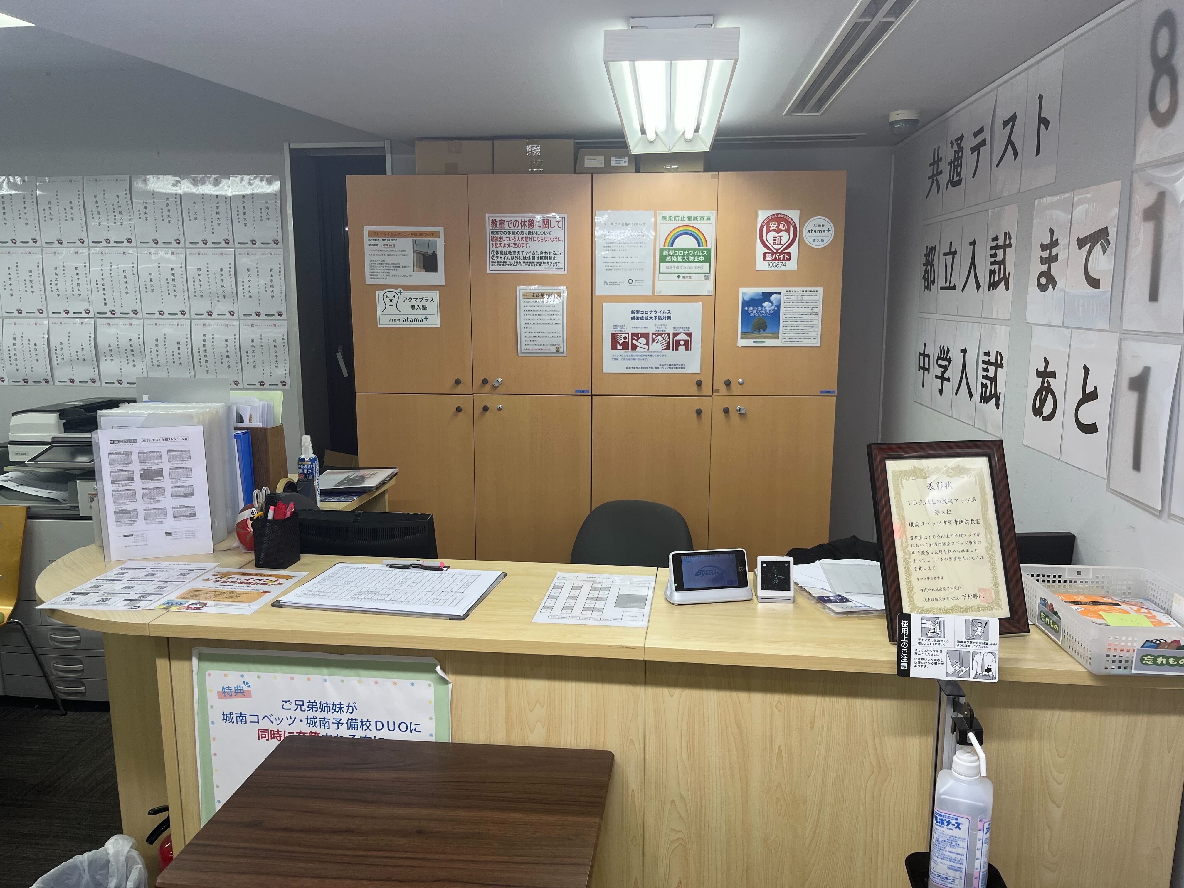 吉祥寺駅前教室 | 個別指導塾・学習塾【城南コベッツ】