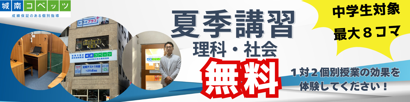 夏期講習入学特典