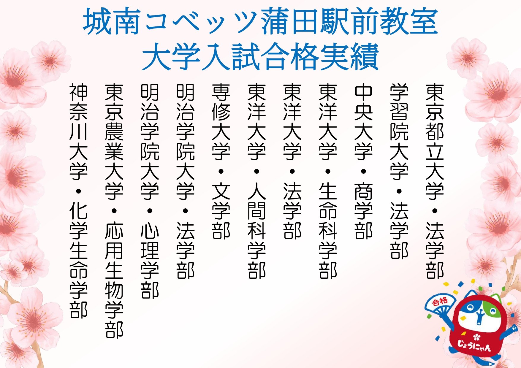 蒲田駅前教室 | 個別指導塾・学習塾【城南コベッツ】