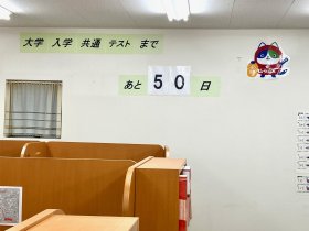 共通テストあと〇日.jpg