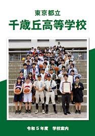 千歳が丘.jpeg