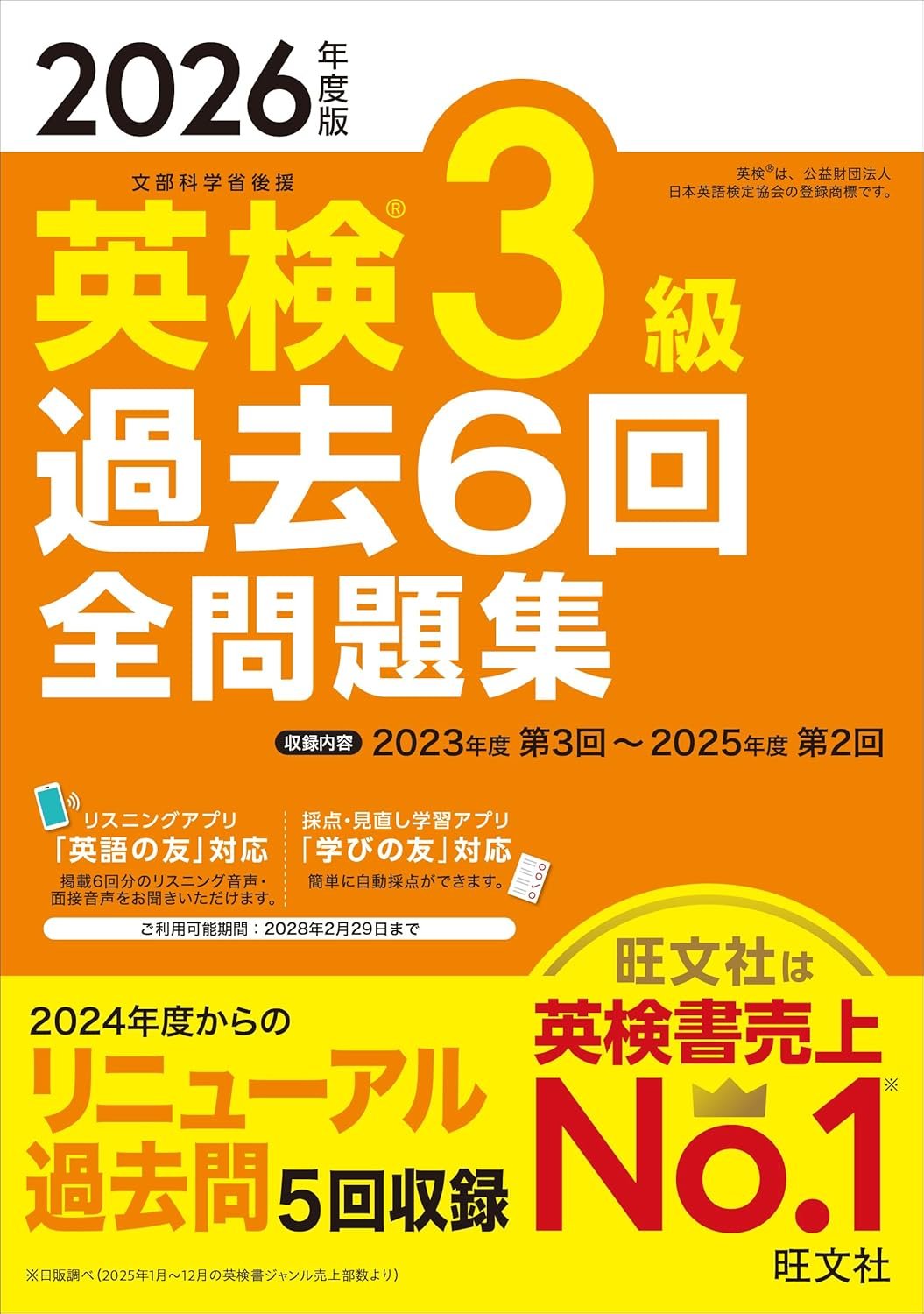 eiken3kako.jpg