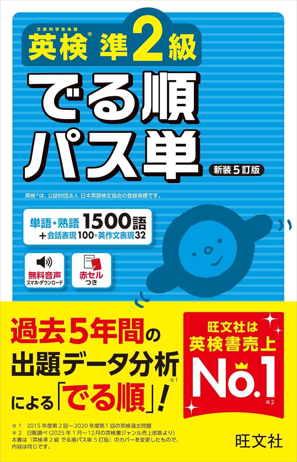 eiken2derutan.jpg