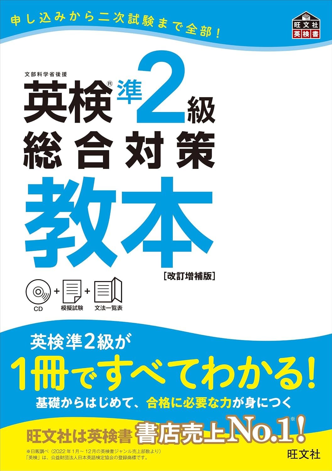 eiken2sougou.jpg