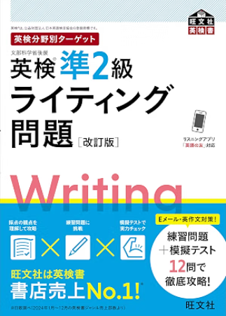 eiken2writing.png