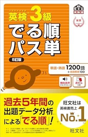 eiken3deru.jpg