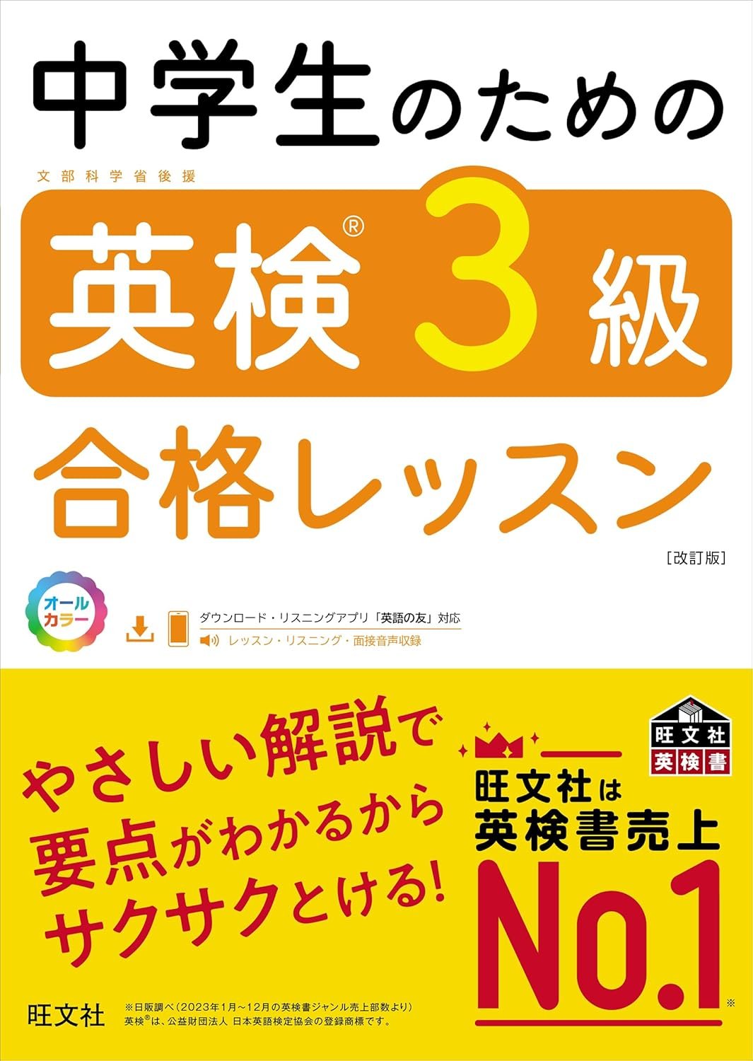 eiken3lesson.jpg