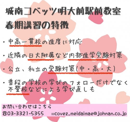 春期明大前特徴.jpg