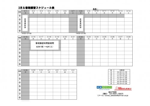 3月日程表.jpg