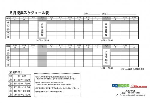 6月日程.jpg