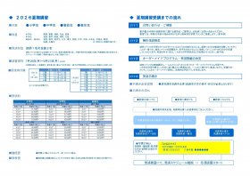 夏期講習リーフレット_page-0002.jpg
