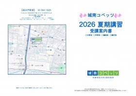 夏期講習リーフレット_page-0001.jpg