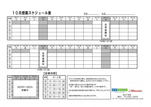 10月日程.jpg