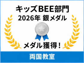 算オリ銀メダル（両国）.png